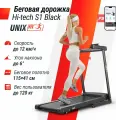 Беговая дорожка UNIX Fit Hi-Tech S1 Black, складная, амортизация, до 120кг