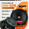 Среднечастотная автомобильная акустика Alphard Hannibal HM-50S / Динамики автомобильные 13 см