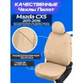 Авточехлы на Mazda CX5 2011-2016г. Чехлы для Мазда СХ5 2011 2012 2013 2014 2015 2016. Заднии сиденья из трех частей.