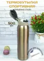 Термобутылка спортивная с трубочкой для горячих и холодных напитков 500 мл термос для чая и кофе