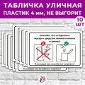 Табличка «Спасибо, что не бросаете мусор и средства личной гигиены в унитаз!», 30х20см, пластик 4мм, 10 шт.