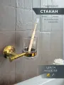 Стакан для зубных щеток настенный, держатель латнь золото / стекло