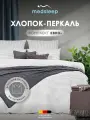Medsleep Комплект постельного белья на резинке Евро макси Линдау 200х215-1/180х200+25-1/50х70-2 перкаль, хлопок, белый