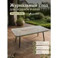 Стол журнальный плетеный из искусственного ротанга ALFART лима графит