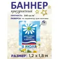 Баннер День семьи, любви и верности 8 июля для оформления и фотозоны 1,2 х 1,8 м