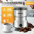 Электрическая кофемолка HALEY-2114 Серебро, 200 Вт, 300 г, с ножами из нержавеющей стали и прозрачной крышкой. Подходит для кофейных зерен, круп, специй и орехов.