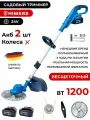 HIMERS Садовый триммер аккумуляторный, Несамоходная