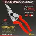 Секатор садовый контактный рычажный VertexTools OBSTGARTEN