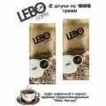 Кофе в зернах Лебо Экстра 1 кг 2 штуки