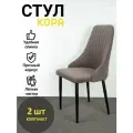 Стулья Кора Azzurro mebel, 2 шт, антивандальный велюр, серо-коричневый, черные ножки