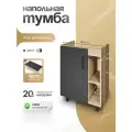 Тумба под раковину в ванную напольная, СпадарДрэва, мебель для ванной комнаты, 564x400x780 мм, ЛДСП