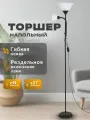 Торшер напольный для дома чёрный в прихожую, гостиную, детскую, спальню