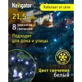 Светодиодная гирлянда «Нить» Navigator 61 832, 21.5 м, белый свет, черный провод, для улицы