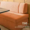 Кухонный раскладной диван Леонардо 198х64х83 см. Мелисса 12, прямой диван со спальным местом. Оранжевый, Велюр, для дома