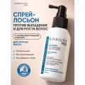 Ринфолтил PRO Спрей для волос от выпадения для жирной кожи головы 100 мл