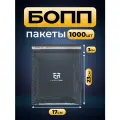 Упаковочные пакеты с клеевым клапаном 12 х 17 см бопп прозрачные 30 мкм СтандартПАК, 1000 штук