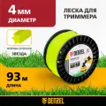 Леска для триммера Denzel звезда 4,0мм х 93м, на DIN катушке FLEX CORD 96289