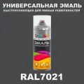 Универсальная быстросохнущая эмаль ONLAK в баллончике, быстросохнущая, матовая, для металла, дерева, бетона, кирпича, пластика, стекла, спрей 520 мл, RAL7021