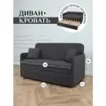 Диван-кровать Brendoss диван раскладной, прямой, 510, цвет графит