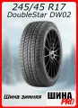 Шина зимняя нешипованная DoubleStar 245/45/17 T 99 DW02 для легковых автомобилей 1PN02454517E000002