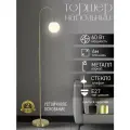 Торшер напольный ЭлисСвет светильник шар, золотой 10125LF/1L GD