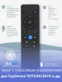 Пульт для телевизора TopDevice TDTV50CS07U и др. голосовой