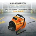Тепловентилятор электрический Kalashnikov KVF-E2-11 2кВт (1/2)