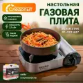 Газовая плита туристическая, плитка газовая туристическая, походная газовая плита, портативная, Следопыт Silver Star