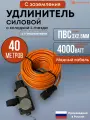 Удлинитель силовой 40м на колодке 4 розетки самозакрывающийся ПВС 3х2.5мм