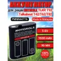 Аккумулятор для рации Motorola TALKABOUT PMNN4477A