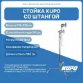 Стойка Kupo CT-30MK Master C-Stand Turtle base grip arm, со штангой, 225 см, до 10 кг