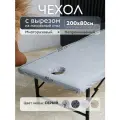 Чехол на кушетку/массажный стол с вырезом для лица махровый серый непромокаемый мулетон 200*80
