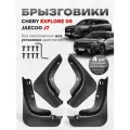 Брызговики Jaecoo J7 аксессуары защиты для автомобиля Джейку j7