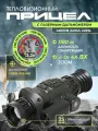 Тепловизионный прицел для охоты Аркон Arma LR25L с дальномером и баллистическим калькулятором
