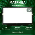 Матрица (экран) для ноутбука B140XTN02.5, 14, 1366x768, Slim (тонкая), 40-pin, светодиодная (LED), матовая