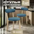 Стулья для кухни 2 шт мягкие со спинкой для дома светлый дуб + малахит