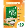 Попкорн микроволновый СВЧ сметана и лук 10 х 85 г CorinCorn