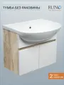 Тумба под раковину Runo Лада 50 00-00001370 подвесная Крафтовый дуб Белая МДФ / ЛДСП белый с дверками Россия