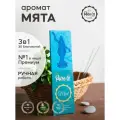 Набор благовоний мята от PURE-IN из Индии, 3в1. Натуральные индийские ароматические палочки премиум класса, 30шт. Для дома и медитации. Ритуалов и практик