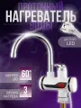Кран нагрева электрический, водонагреватель проточный Instant electric heating water faucet