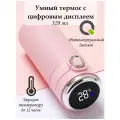 Умный термос с дисплеем, датчиком температуры 320 мл розовый