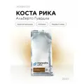 Кофе в зёрнах 1кг, Эспрессо Коста Рика Альберто Гуардиа, rockets.coffee