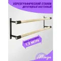 Станок хореографический Двухрядный Настенный