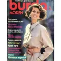 Журнал Бурда (Burda) № 5 1988 год #51
