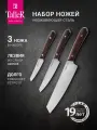 Набор кухонных ножей TalleR TR-98202, 3 шт, нержавеющая сталь
