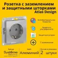 Розетка электрическая Systeme Electric Atlas Design с заземлением и с защитными шторками, 16А Алюминий ATN000345 - 2 шт.