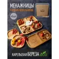 Комплект менажниц RубаноК, 4 штуки, карельская берёза.