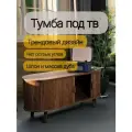 ТВ тумба из дуба, тумба под телевизор комод напольная