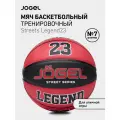 Мяч баскетбольный тренировочный JOGEL Streets Legend23 размер №7