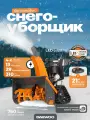 Снегоуборщик бензиновый DAEWOO DAST 430 EFI